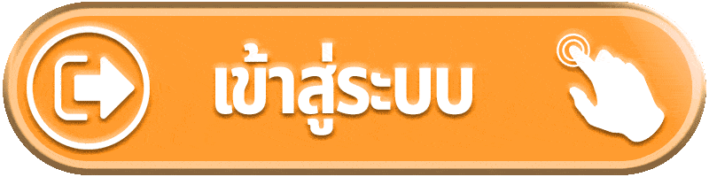 เข้าสู่ระบบ AUTOWIN666